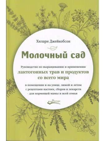 Молочный сад