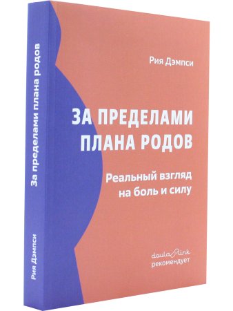 За пределами плана родов
