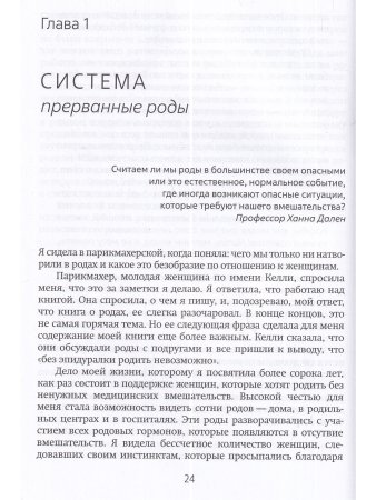 За пределами плана родов