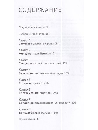 За пределами плана родов