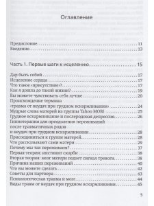 Неудачное грудное вскармливание