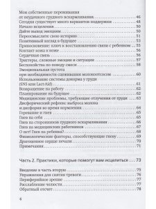 Неудачное грудное вскармливание