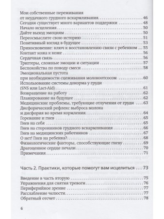 Неудачное грудное вскармливание
