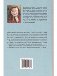 Путеводитель по домашнему обучению для начинающих