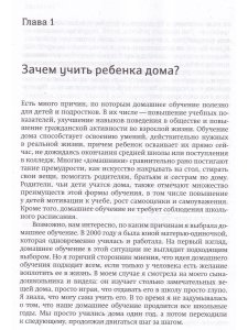 Путеводитель по домашнему обучению для начинающих