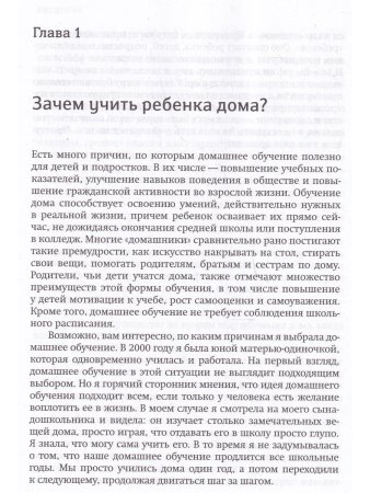 Путеводитель по домашнему обучению для начинающих