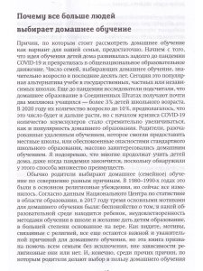 Путеводитель по домашнему обучению для начинающих