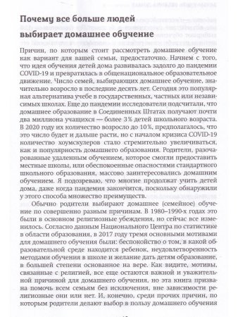 Путеводитель по домашнему обучению для начинающих