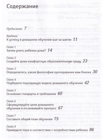 Путеводитель по домашнему обучению для начинающих