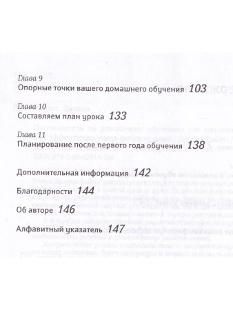 Путеводитель по домашнему обучению для начинающих