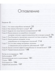 Эффект микробиома