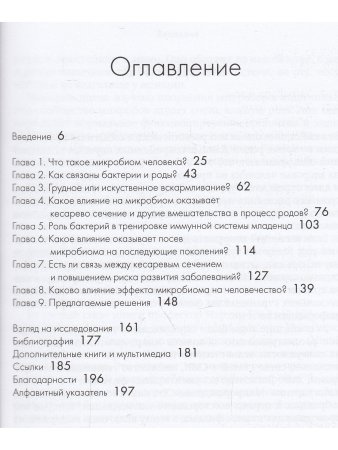Эффект микробиома