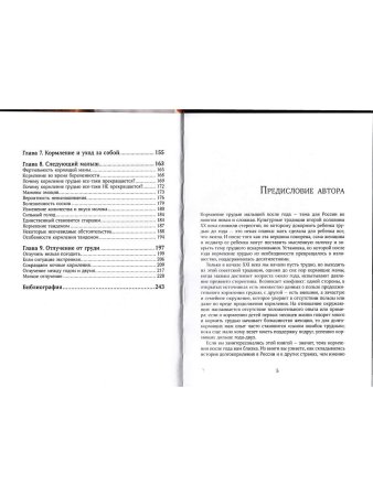 Ваш грудничок старше года, изд. 2-е, испр. и доп.