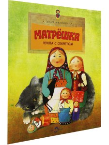 Матрешка