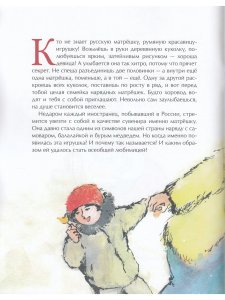 Матрешка