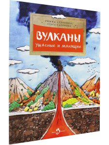 Вулканы