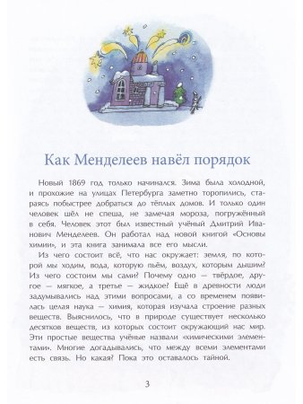 Дмитрий Менделеев
