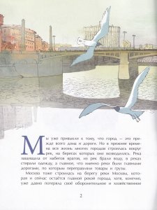 Реки Москвы