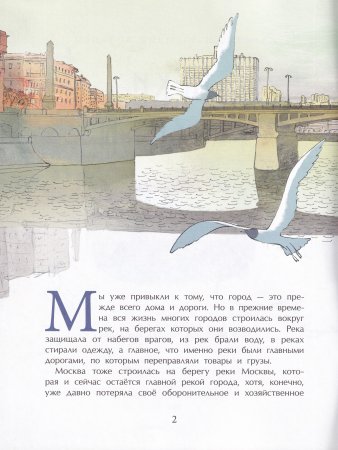Реки Москвы