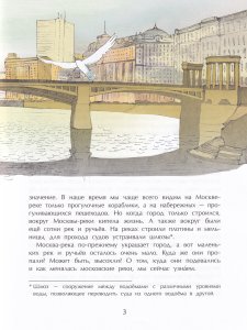 Реки Москвы