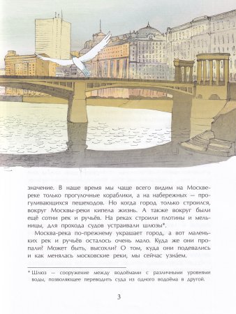 Реки Москвы