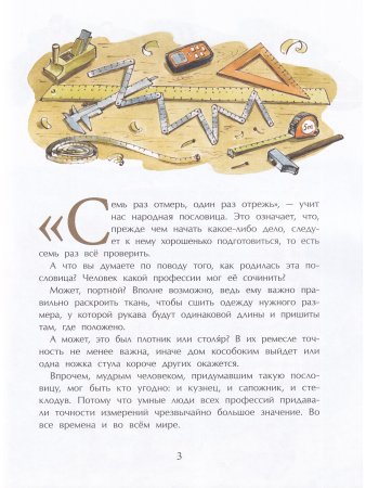 Семь раз отмерь!