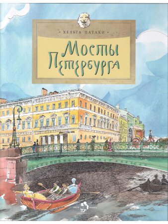 Мосты Петербурга