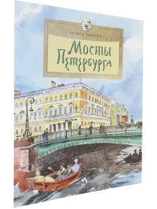 Мосты Петербурга
