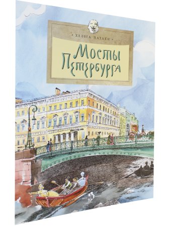 Мосты Петербурга