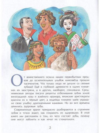 Зубная книжка