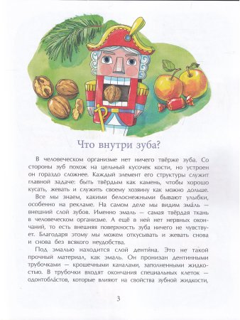 Зубная книжка