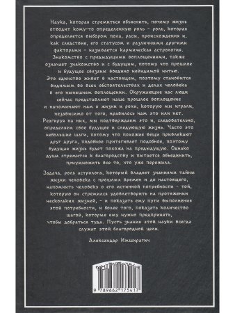 Современная астрология. Кармическая астрология