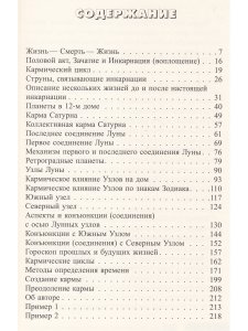 Современная астрология. Кармическая астрология