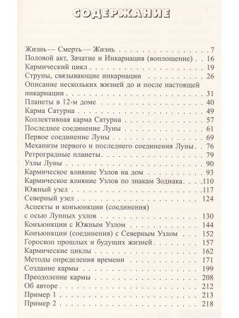 Современная астрология. Кармическая астрология