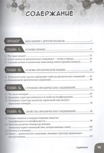Занимательная органическая химия. Манга