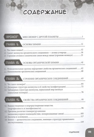 Занимательная органическая химия. Манга