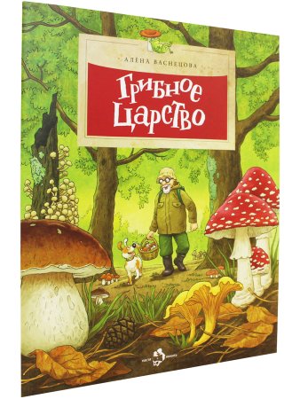 Грибное царство