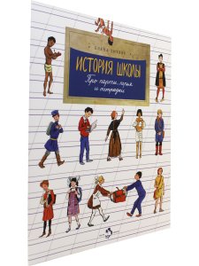 История школы
