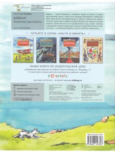 Байкал. Прозрачное чудо планеты