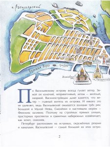 Васильевский чудо-остров