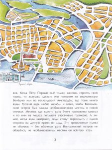 Васильевский чудо-остров
