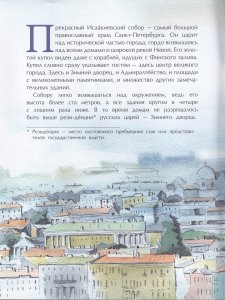 Исаакиевский собор