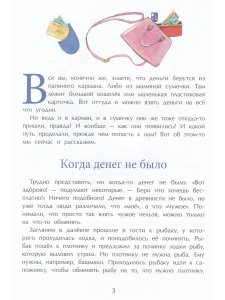 Откуда берутся деньги?