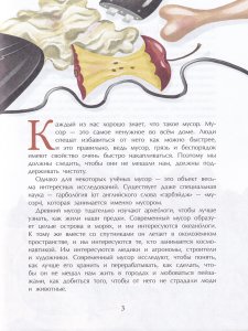Вся правда про мусор