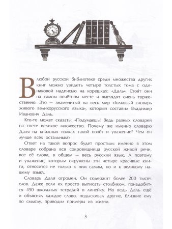 Владимир Даль