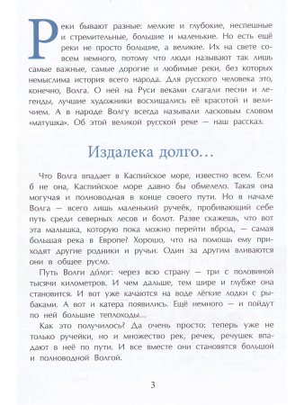 Волга. От арбуза до мамонта