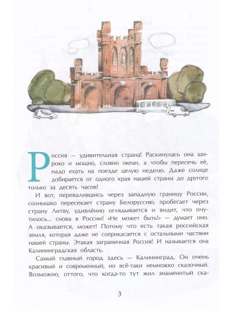 Калининград. Там, где танцует лес