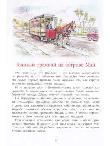 Невероятные трамваи