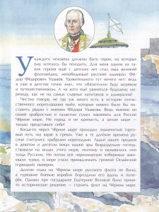 Великие победы адмирала Ушакова