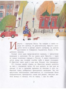 Иркутск. Город сам по себе